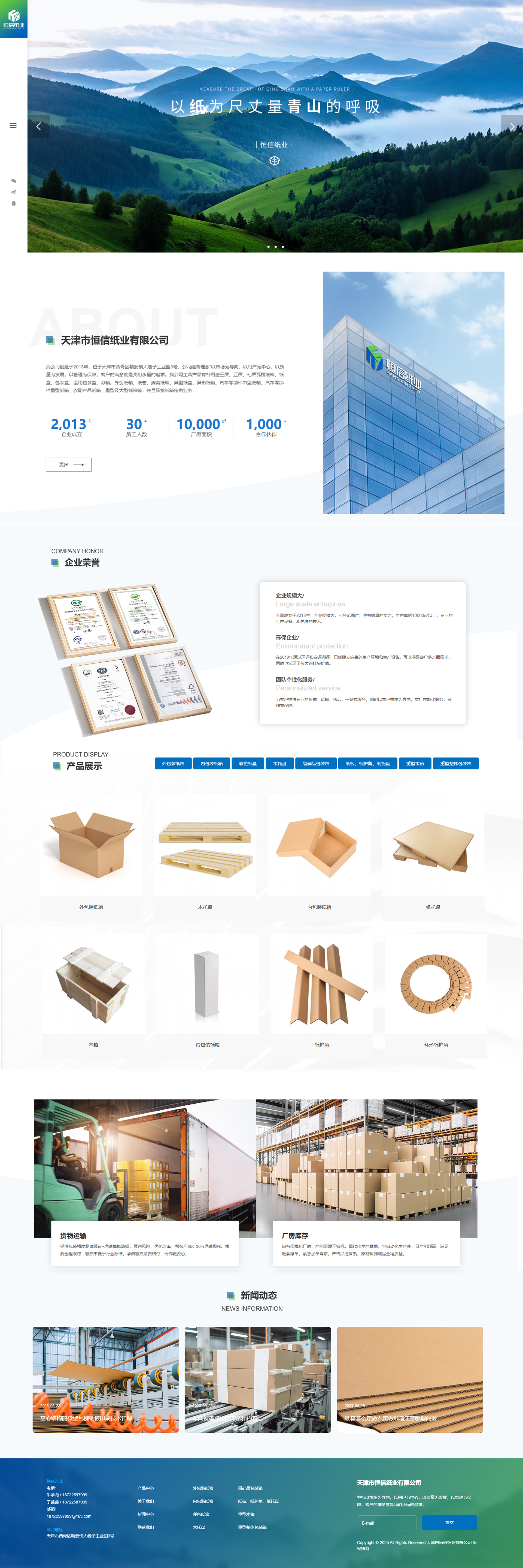 天津市恒信纸业有限公司