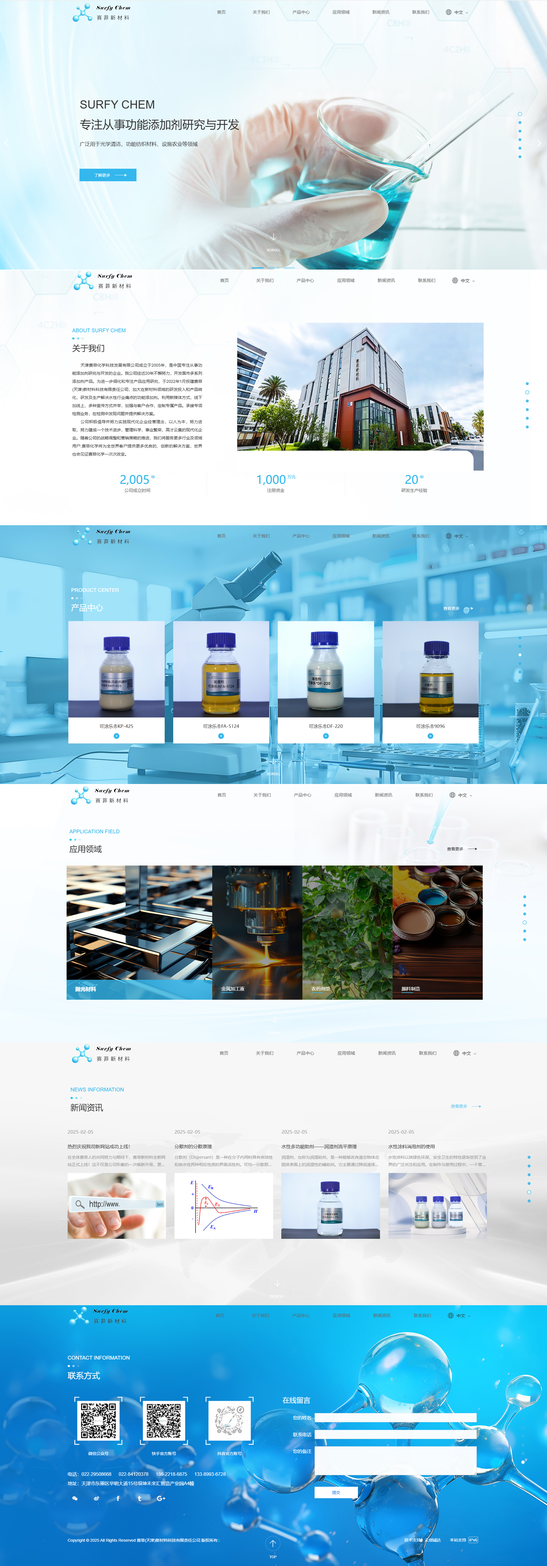 天津赛菲化学科技发展有限公司