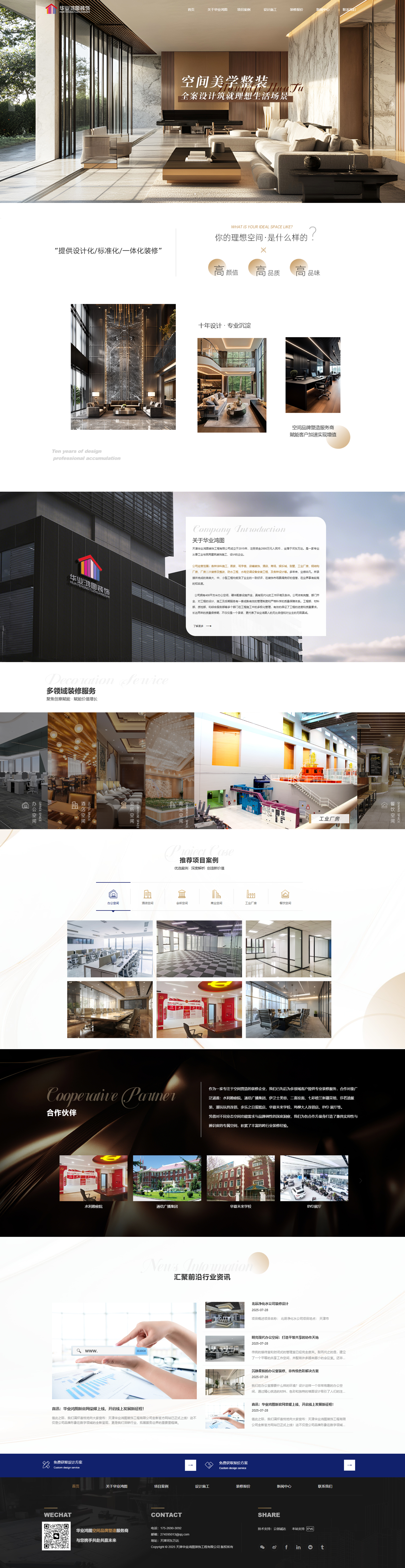 天津华业鸿图装饰工程有限公司