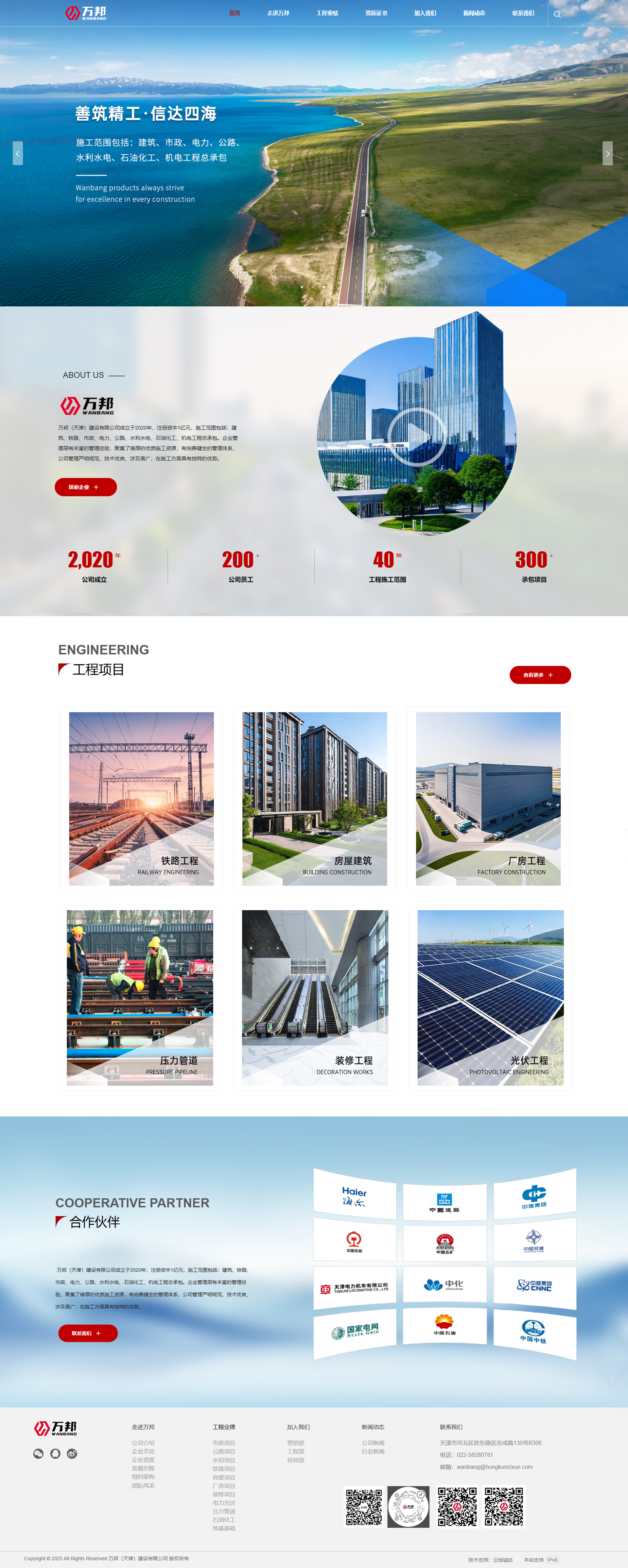 万邦（天津）建设有限公司