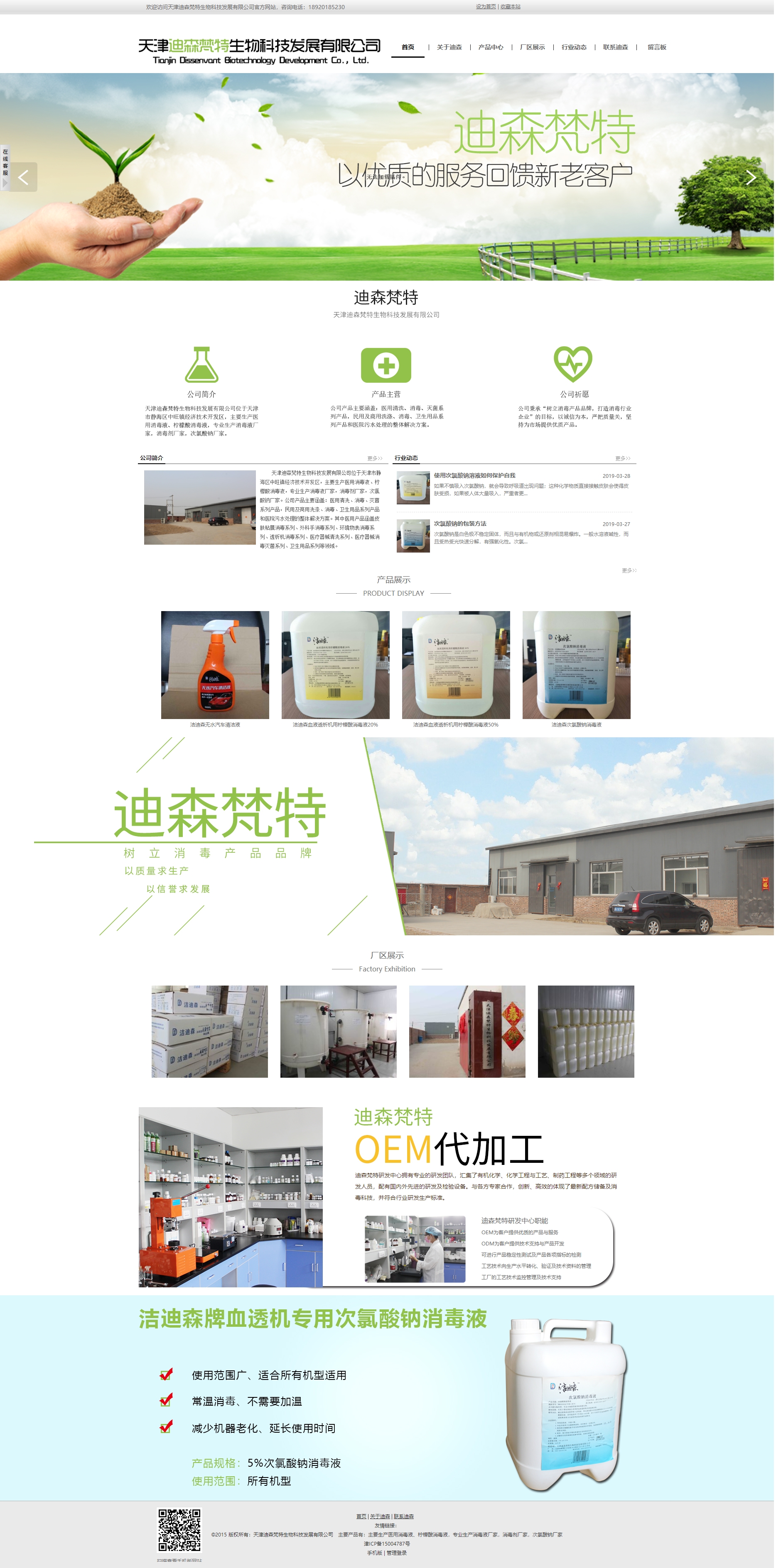 Tianjin Disenfante Biological Technology Development Co., Ltd.
